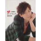  три . sho flat фотоальбом время .. The Boy Friend BOOK TOKYO NEWS MOOK/ три . sho flat 