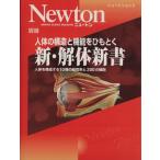 Newton отдельный выпуск строение человеческого тела . функция . шнурок .. новый * разборка новая книга тело человека . структура делать 10 вид. контейнер . серия .200. маленький . новый to