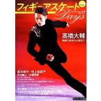  фигурное катание Days(vol.17)/ большой X выпускать 