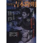 sa. если Yoshimoto Takaaki документ . отдельный выпуск KAWADE сон Mucc / литература * эссе * поэзия сборник 