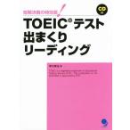 TOEIC тест .... ведущий короткий период решение битва. Special эффект лекарство!/. река ..( автор )