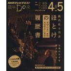 趣味Do楽 籔内佐斗司流 ほとけの履歴書(2014年4・5月) 仏像のなぞを解きほぐす NHKテ