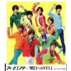 ショッピングhey! say! jump ウィークエンダー／明日へのＹＥＬＬ（通常盤／初回プレス仕様）／Ｈｅｙ！　Ｓａｙ！　ＪＵＭＰ