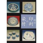  Meiji печать. белый фарфор с синим рисунком / стоимость . медведь futoshi ( автор )