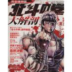  Ken, the Great Bear Fist большой анатомия совершенно сохранение версия San-Ei Mucc / Тецуо Хара, Буронсон 