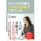  Elite. работа. [ защита рук коте прежний технология ]....... средний . выпускать / Yamaguchi подлинный .( автор )