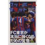  футбол summit ( no. 23 раз ) FC Tokyo . действительно сильно становится поэтому. разрешение /[ футбол summit ]..