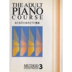 o.. поэтому. фортепьяно учебник (3)/ Хасимото . один 