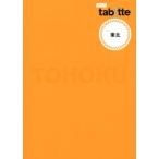  Tohoku tab!tte2/. документ фирма 
