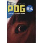  сильнейший POG синий книга@(2010~2011 год ) бумага владелец игра полное руководство BEST MOOK SERIESvol.76/. внизу 