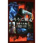 [ повесть ] Rurouni Kenshin Kyoto большой огонь сборник JUMP j BOOKS/SOW( автор ), мир месяц .., глициния . Kiyoshi прекрасный, большой .. история 