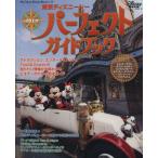  Tokyo Disney si- Perfect путеводитель (2014)/ путешествие * отдых * спорт 