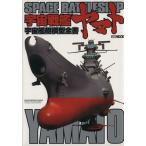  Uchu Senkan Yamato космос военный корабль модель все документ HOBBYJAPAN MOOK385/ хобби * устройство на работу гид * квалификация 
