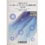  сверху место фирма что касается ko-po rate * регулятор ns. текущее состояние анализ ( эпоха Heisei 25 года выпуск ) отдельный выпуск коммерческое предприятие закон .378/ средний запад . мир (
