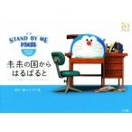  фильм STAND BY ME Doraemon VISUAL Story будущее. страна из. ..../ глициния .*F* не 2 самец Pro ( автор )