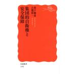  сборник .. собственный . право . безопасность гарантия Iwanami новая книга 1491/. внизу дуб .( автор ), старый .. один ( автор )