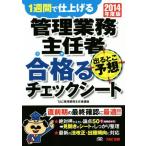  управление бизнес .. человек выходить .. ожидания соответствие требованиям . контрольный лист (2014 года выпуск )/TAC управление бизнес .. человек курс ( автор )