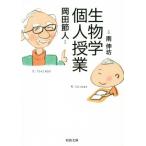  биология частное лицо . индустрия Kawade Bunko / холм рисовое поле . человек ( автор ), юг ..( автор )