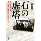  камень. .. обнаружение .. структура, археология ..... мужчина ../ Uehara . широкий ( автор )