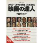 映画の達人 日経BPムック/日経エンタテインメント！(編者)　