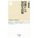 50 лет c .. жизнь . Chikuma новая книга 1084/ три колесо ..( автор )