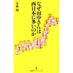  почему [ рисовое поле средний san ]. запад Япония . много. . Nikkei premium серии 257/ Kobayashi Akira ( автор )