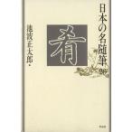 . японский название заметки 26/ Ikenami Shotaro ( сборник человек )