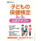  ребенок. здравоохранение сертификация 2 класс *3 класс официальный текст / Япония медицина сертификация ассоциация ( автор )