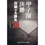  Koshien решение .... название состязание 20 TWJ BOOKS/ сверху криптомерия оригинальный .( автор )