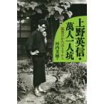  Ueno Британия доверие *. человек один человек .... ..... из / Kawauchi Miho ( автор )