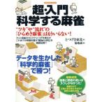  супер * введение наука делать маджонг * есть ~.* текущий ~. [ обычный .. маджонг ]. уже нет! Yosensha MOOK/.... Tohoku (