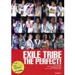 EXILE TRIBE THE PERFECT! долгосрочный сохранение версия /EXILE изучение .( сборник человек )