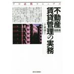  недвижимость прокат управление. деловая практика модифицировано . no. 4 версия Pro обязательно . manual QP Books/ недвижимость обобщенный изучение .( сборник человек ), Chiba .