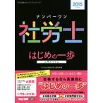  номер один Labor and Social Security Attorney Hajime no Ippo (2015 года выпуск ) TAC Labor and Social Security Attorney номер один серии /TAC специалист по социальному страхованию курс (