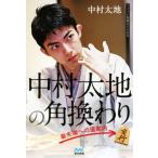  Nakamura futoshi земля. угол ... передний край к дорога путеводитель minor bi shogi BOOKS/ Nakamura futoshi земля ( автор )