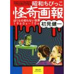  Showa ............ .. нет мир 1960s-70s visual библиотека / первый видеть . один ( автор )