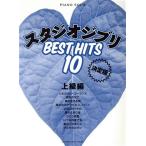  Studio Ghibli BEST HITS10 высокий класс сборник / искусство * артистический талант *entame* искусство 