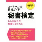  You can. квалификация гид сертификация секретарей U-CAN. [ квалификация гид ] серии / You can квалификация изучение .( сборник человек )