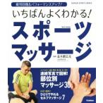 i... хорошо понимать! спорт массаж Gakken спорт книги / средний дерево .. свет ( автор )