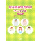 . дом .. управление руководство manual no. 2 версия / Kanagawa префектура фармацевт . регион медицинская помощь комитет ( автор )