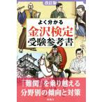  хорошо понимать Kanazawa сертификация экспертиза справочник модифицировано . версия / общество * культура 