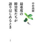  самый -слойный раз. ребенок-инвалид ... язык . впервые . время / Nakamura более того .( автор )