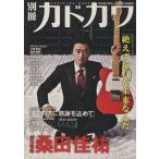  отдельный выпуск Kadokawa общий сила специальный выпуск тутовик рисовое поле .. Kadokawa Mucc /KADOKAWA