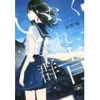 i нет .., группа синий Shincho Bunko nex/ река ..( автор )