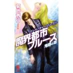 .. город блюз ... глава man * search .-* серии 13 non *no bell / Kikuchi Hideyuki ( автор )