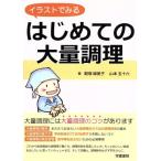 иллюстрации . смотреть впервые .. много кулинария / dono .. прекрасный .( автор ), Yamamoto . 10 шесть ( автор )