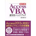 Access VBA обратный скидка рука книжка модифицировано .2 версия /. сырой . мужчина ( автор )