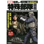  сильнейший мир. особый отряд иллюстрированная книга / Sakamoto Akira 