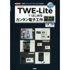 TWE-Lite. впервые . simple электронный construction I/O BOOKS/ большой . документ .( автор )