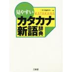  легктй для просмотра katakana язык словарь / три .. сборник . место ( сборник человек )